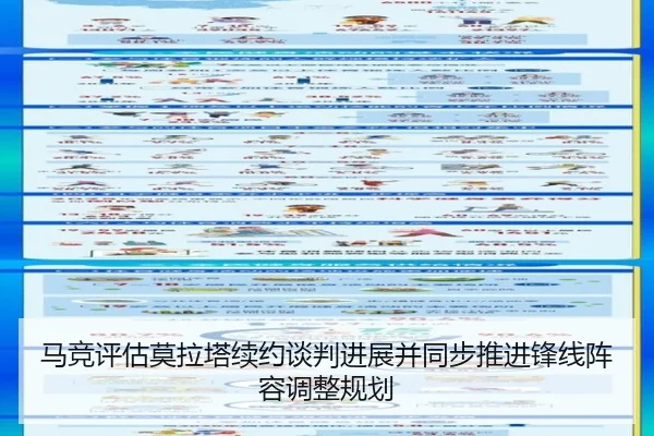 马竞评估莫拉塔续约谈判进展并同步推进锋线阵容调整规划
